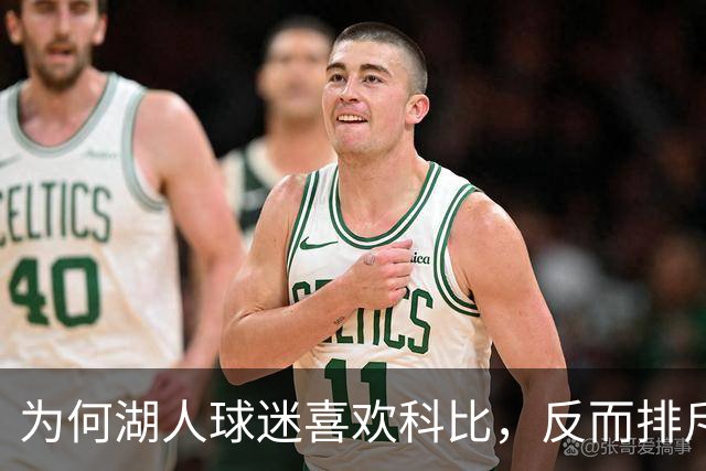 为何湖人球迷喜欢科比，反而排斥詹姆斯？奥尼尔坦言感同身受