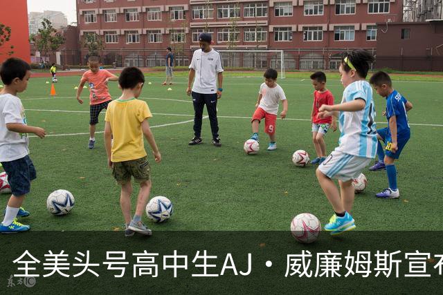 全美头号高中生AJ·威廉姆斯宣布跳级至2027届 最新排名第五