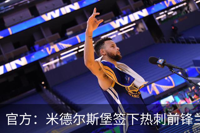 官方：米德尔斯堡签下热刺前锋兰克希尔，转会费尚未公开