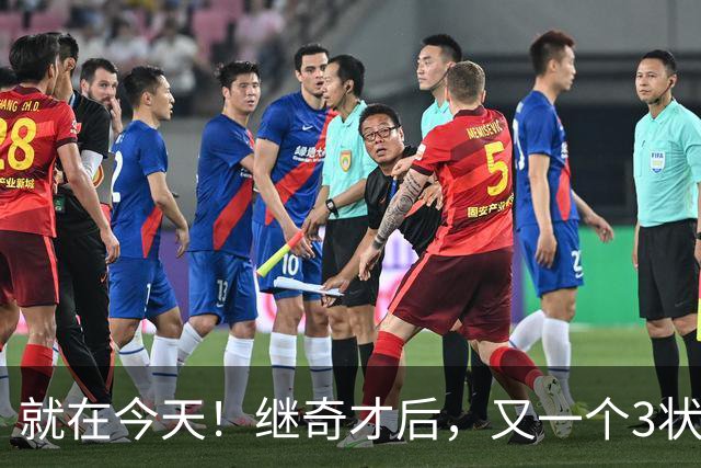 就在今天！继奇才后，又一个3状元组合诞生了