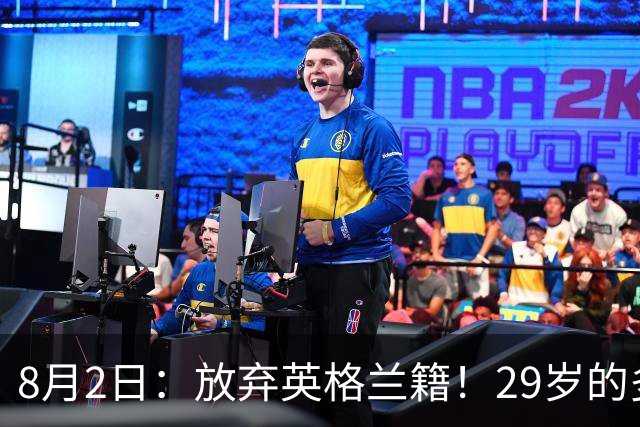 8月2日：放弃英格兰籍！29岁的多特蒙德金靴中锋同意入籍为中国男足出战明年的亚洲杯