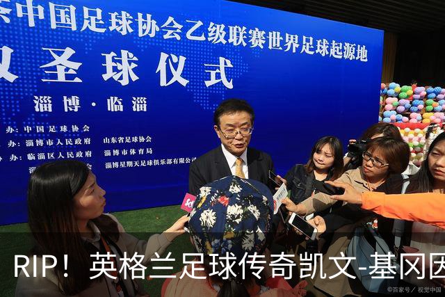 RIP！英格兰足球传奇凯文-基冈因病去世，享年75岁